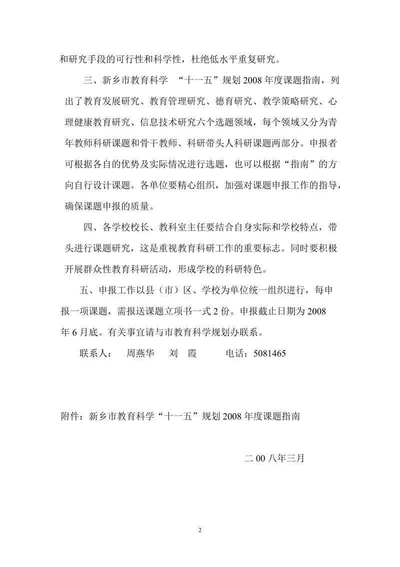 关于组织申报新乡市教育科学“十一五”规划.doc_第2页