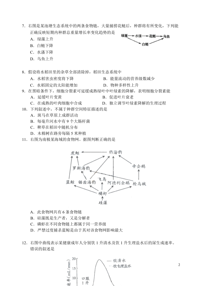 高二（一）班生物第二次月考试题.doc_第2页