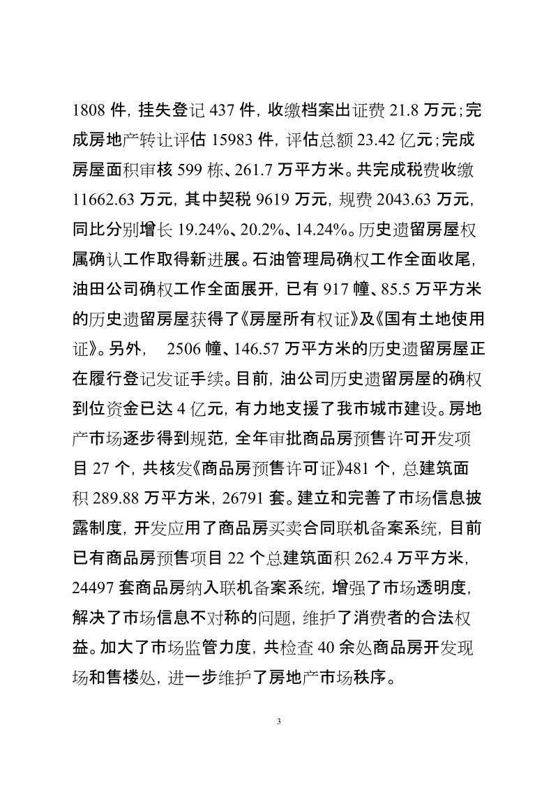 巩固成绩 稳步提高.doc_第3页