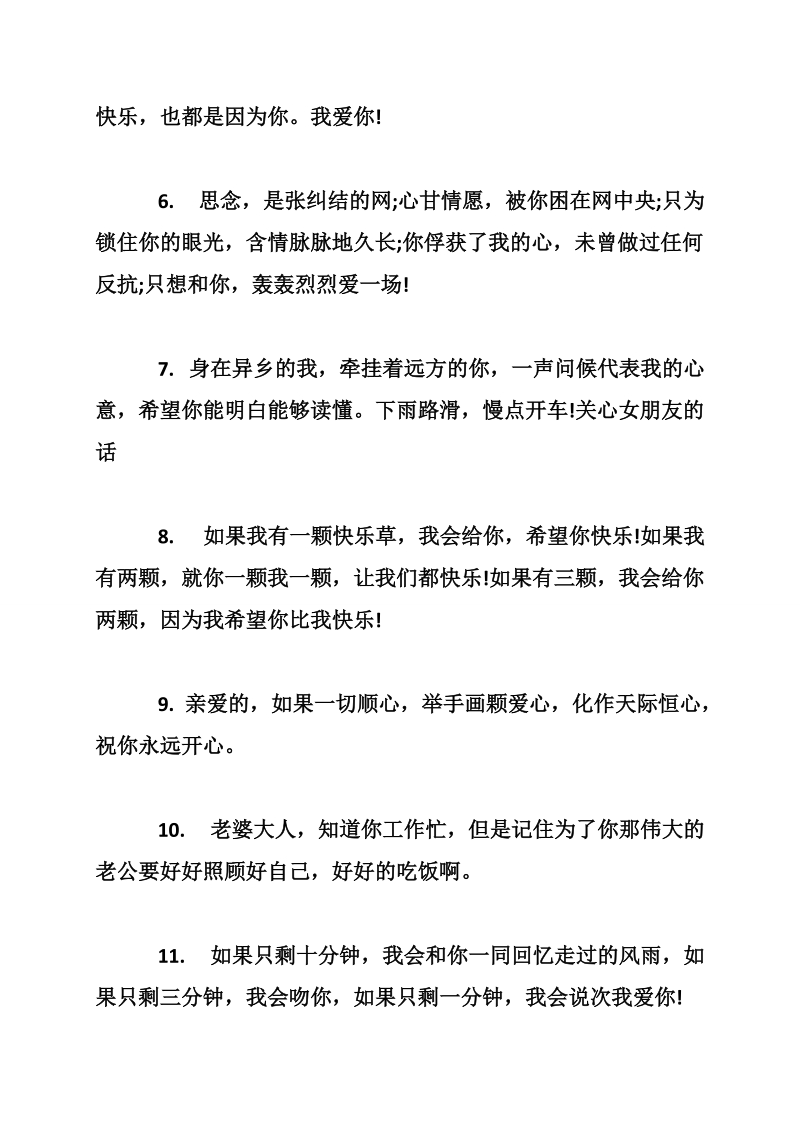 关于表达爱自己女朋友的说说最新_0.doc_第2页