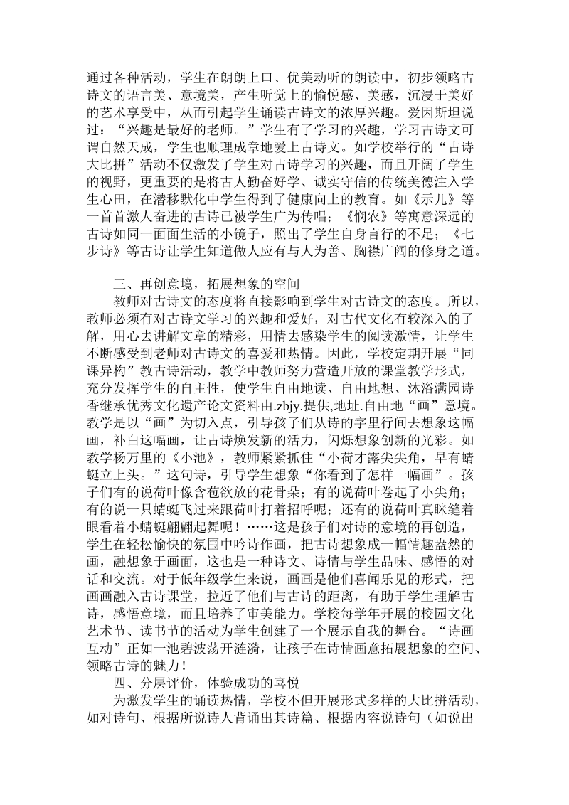 关于的沐浴满园诗香继承优秀文化遗产.doc.doc_第2页