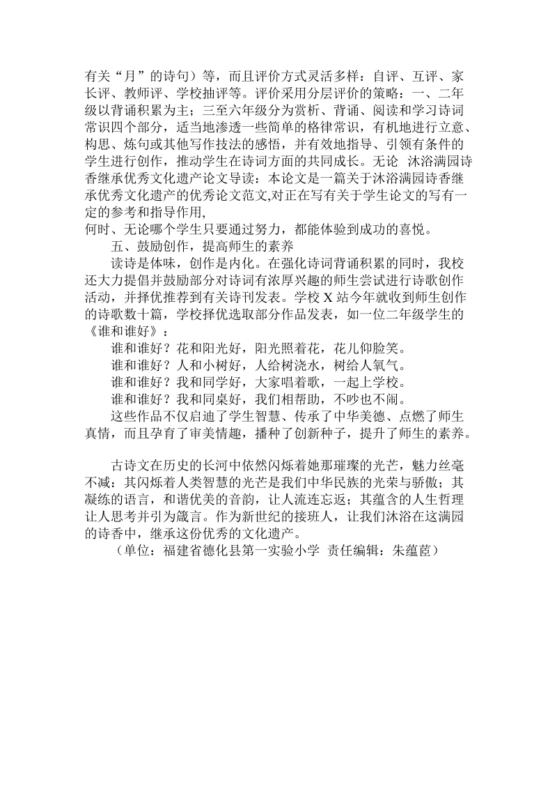 关于的沐浴满园诗香继承优秀文化遗产.doc.doc_第3页