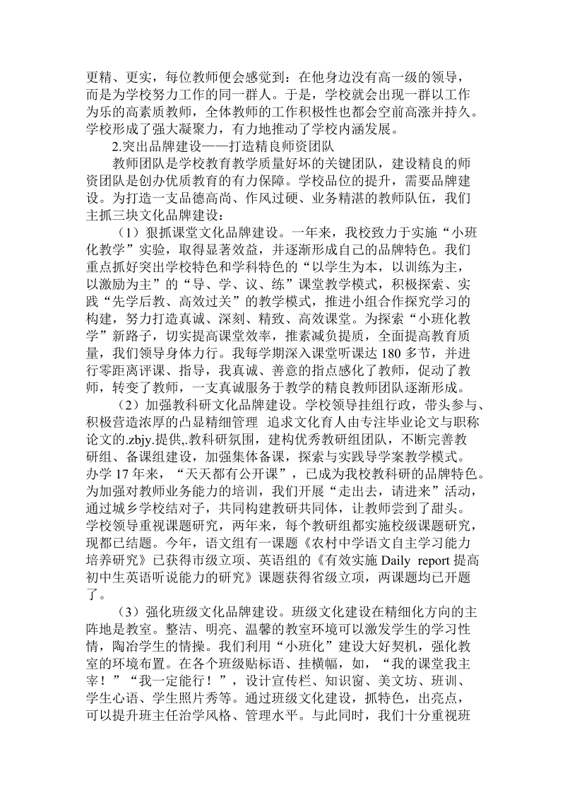 关于凸显精细管理 追求文化育人.doc.doc_第2页