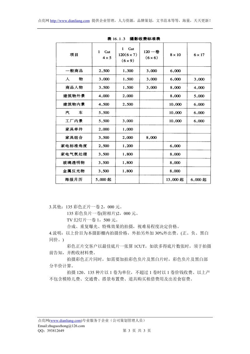 广告公司一般作业收费标准（一）.doc_第3页