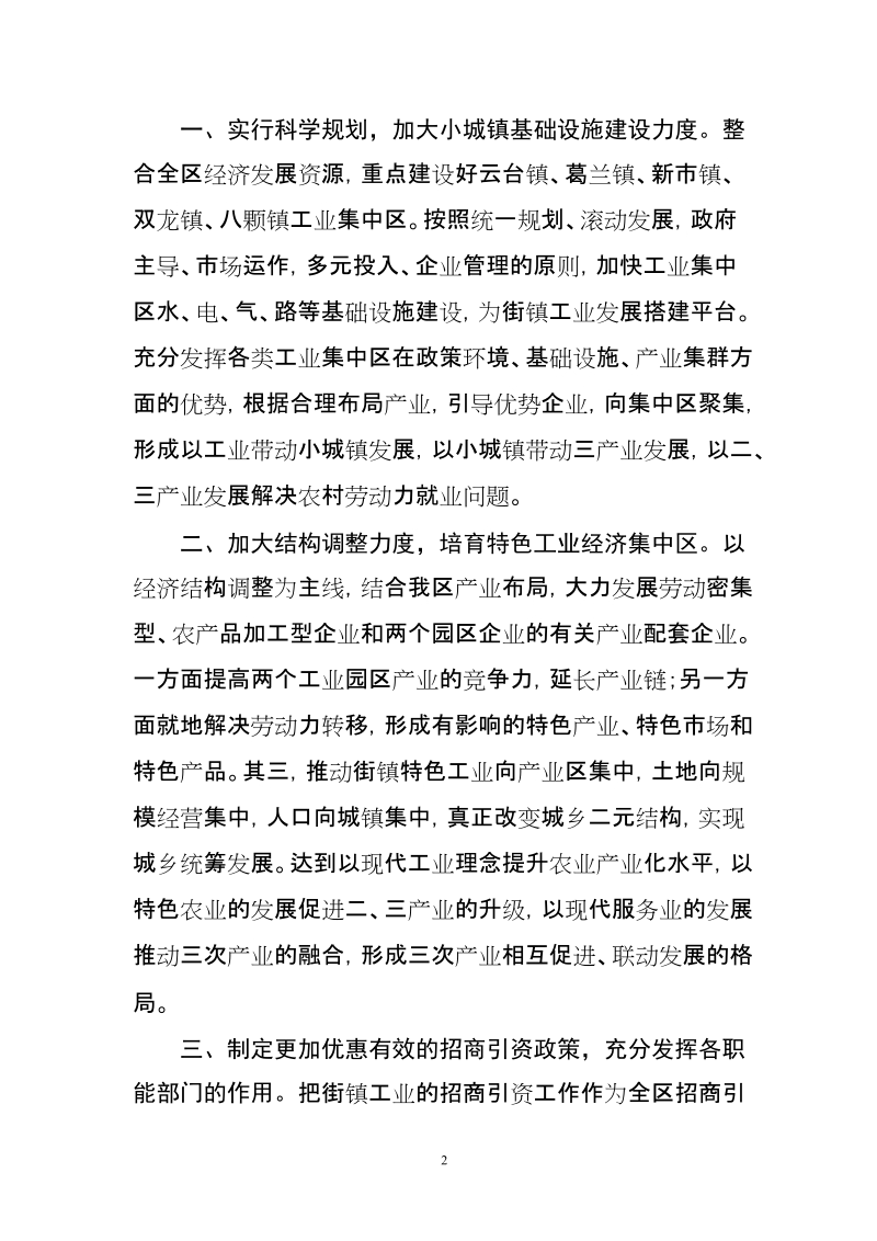 关于大力支持我区街镇工业发展的建议.doc_第2页