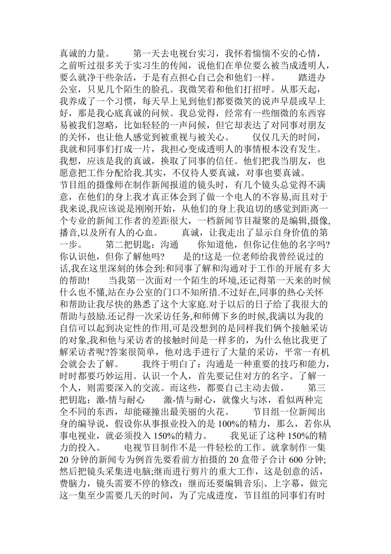 广播电视编导实习生实习工作总结范文.doc.doc_第2页