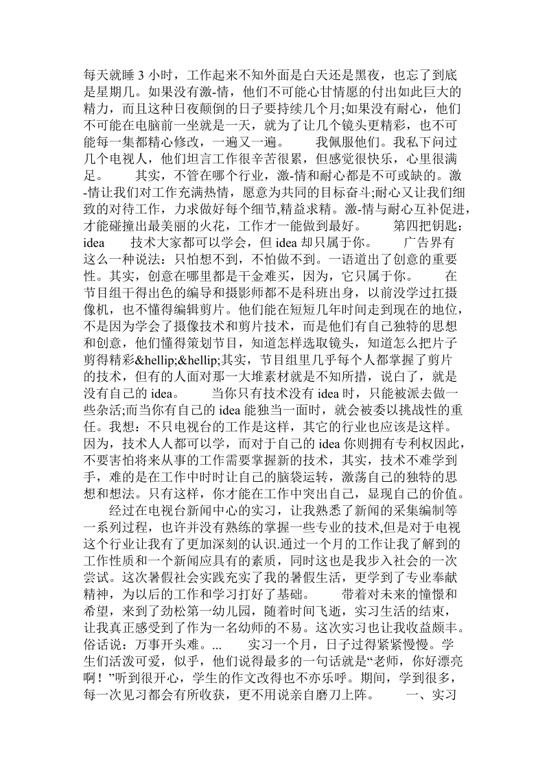 广播电视编导实习生实习工作总结范文.doc.doc_第3页