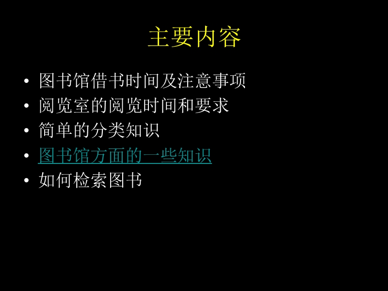 图书馆知识系列讲座（一）.ppt_第2页