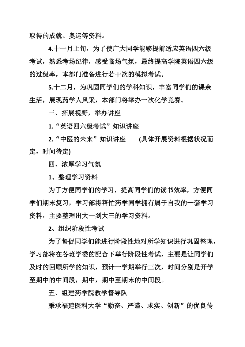 关于学生会学习部工作计划.doc_第2页