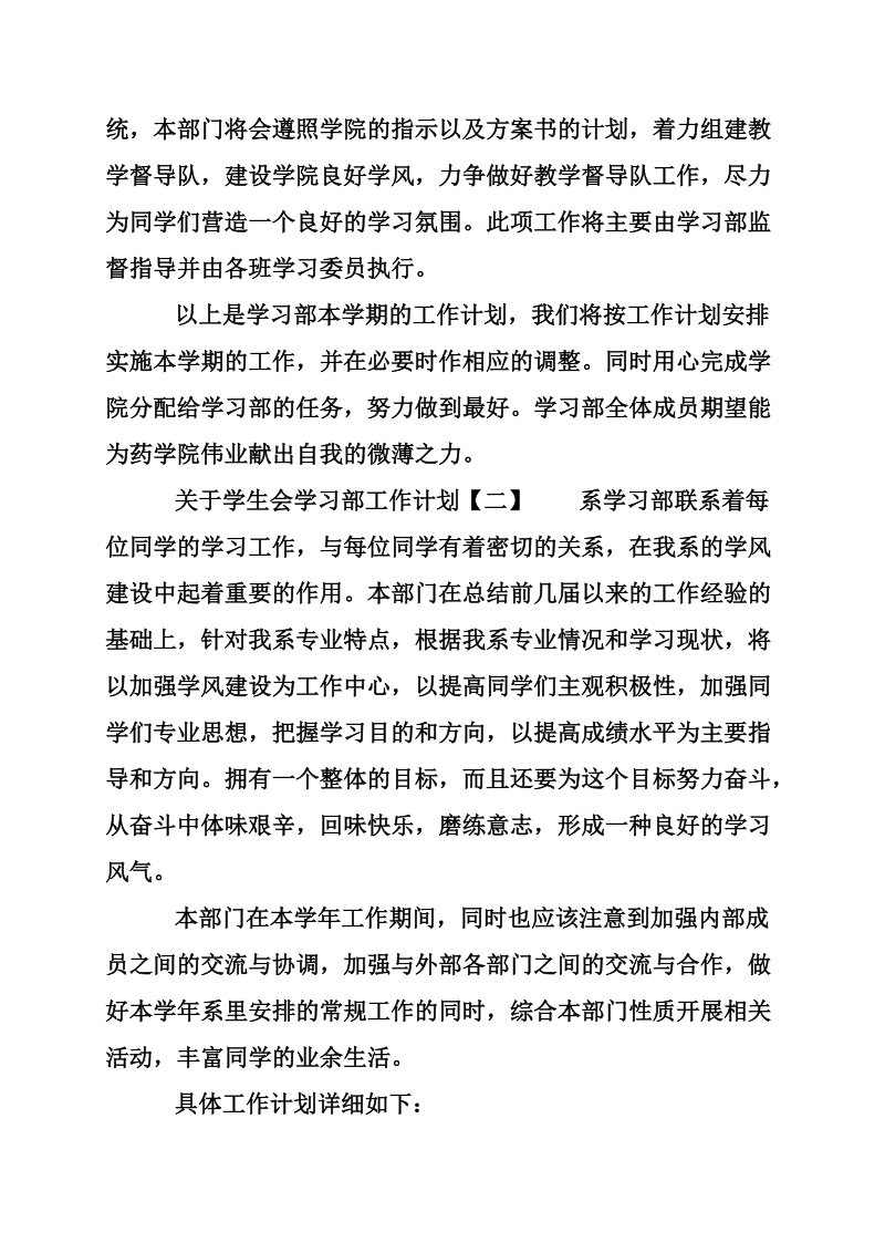 关于学生会学习部工作计划.doc_第3页