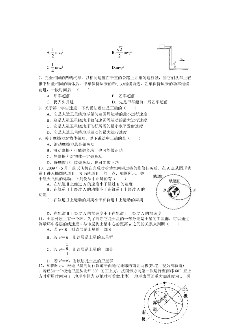 2017届武汉市(六校联考)部分重点中学联考高一下学期期中物理试题及答案(纯word版).doc_第2页