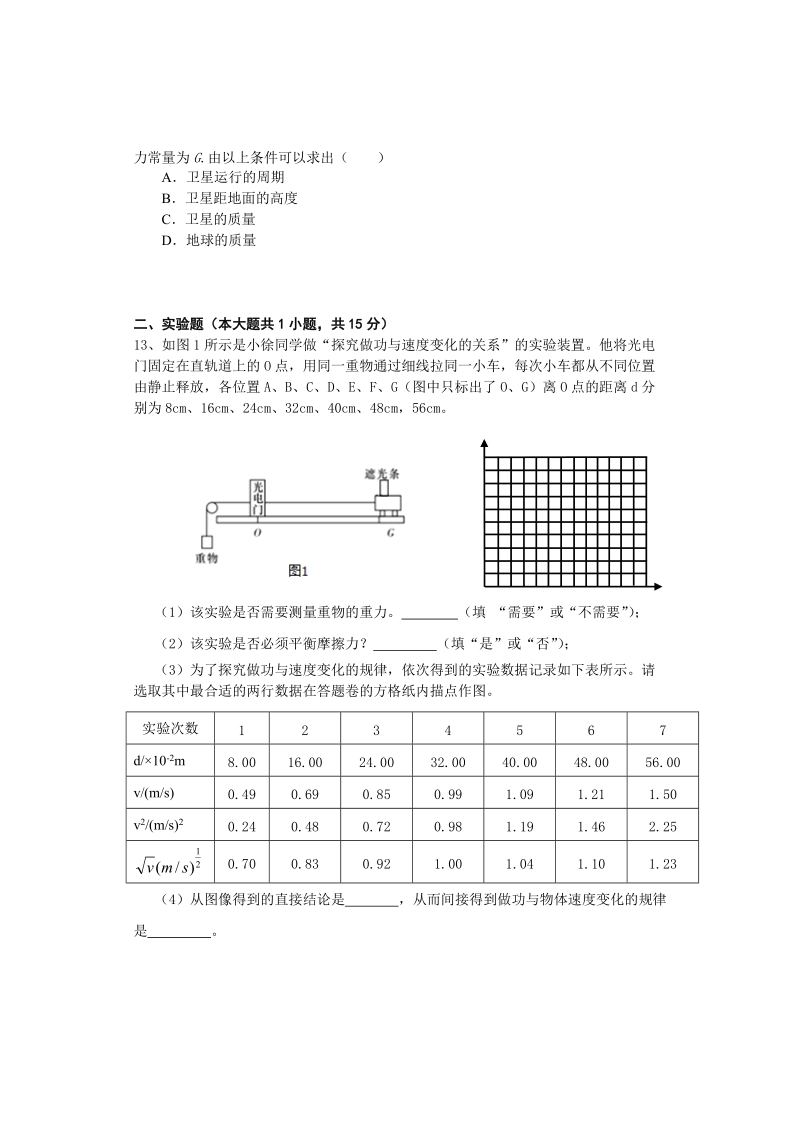 2017届武汉市(六校联考)部分重点中学联考高一下学期期中物理试题及答案(纯word版).doc_第3页