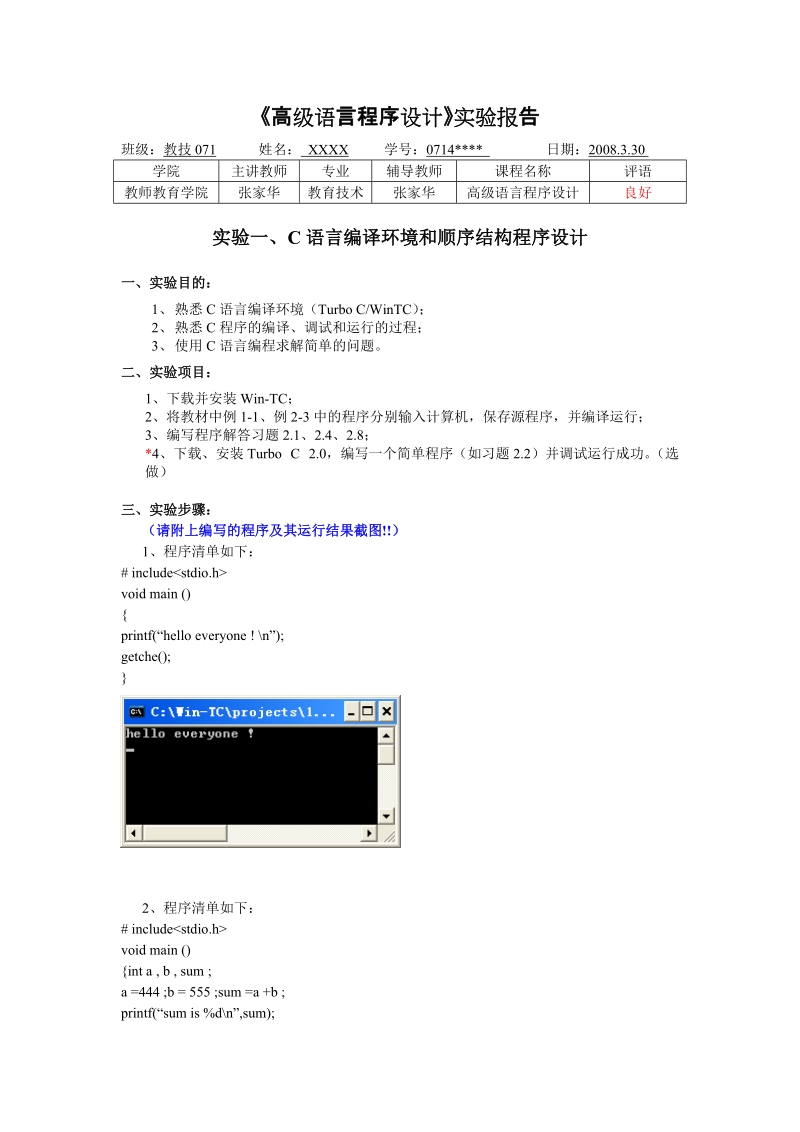 高级语言程序设计实验报告.doc_第1页