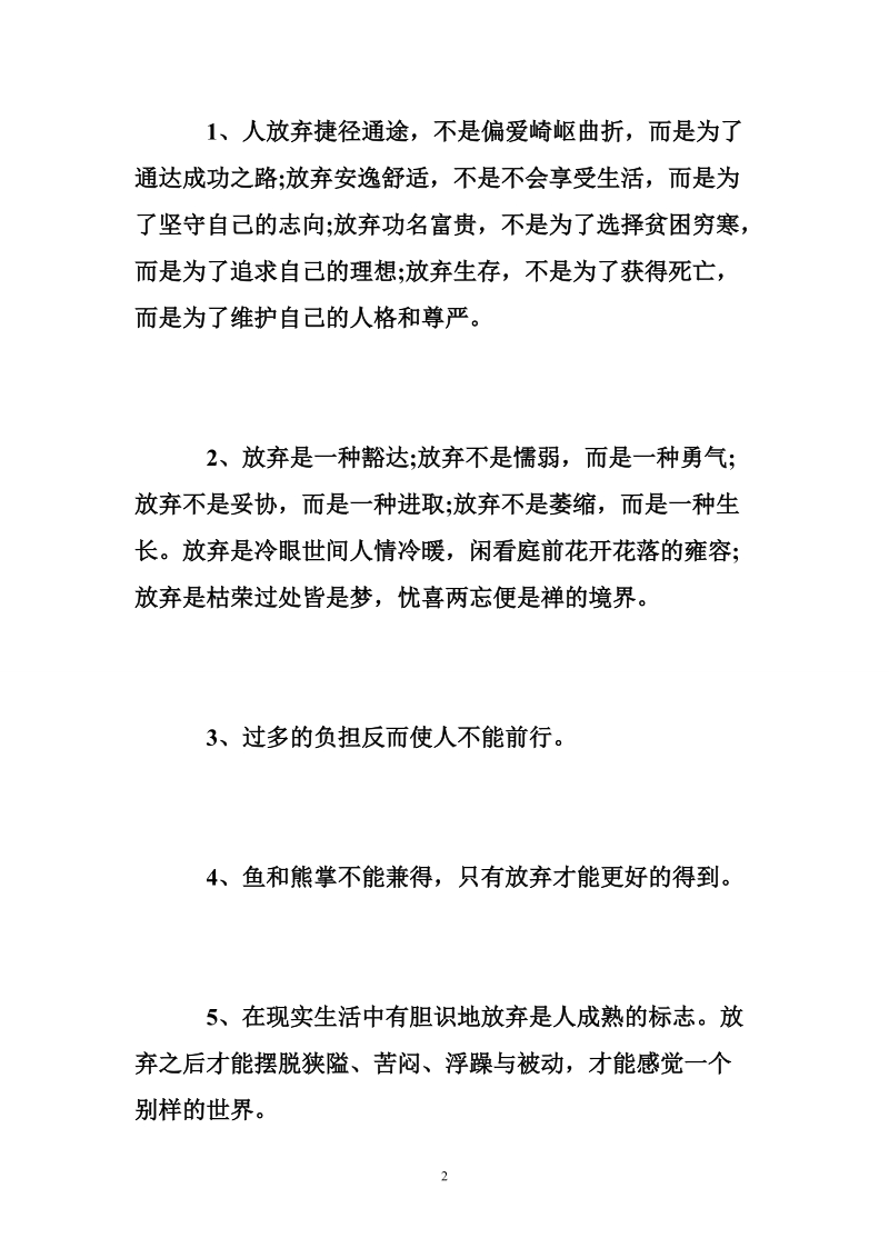 关于懂得取舍议论文素材整理.doc_第2页