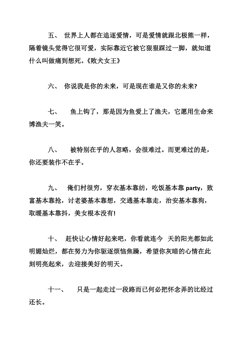 关于伤痕累累的说说 伤痕累累的说说短语.doc_第2页