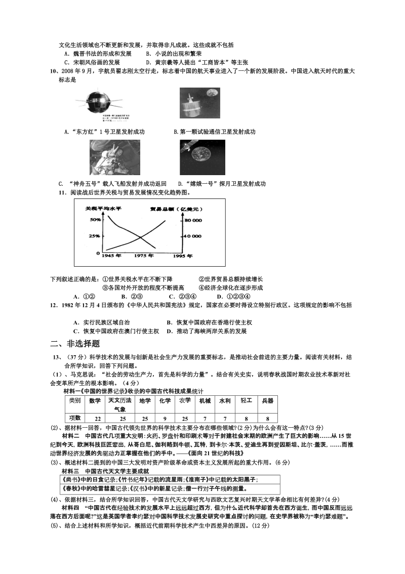 高三历史模拟试题 瓦市三高中 一选择题 1．下图是近代中国经济结构变化.doc_第2页