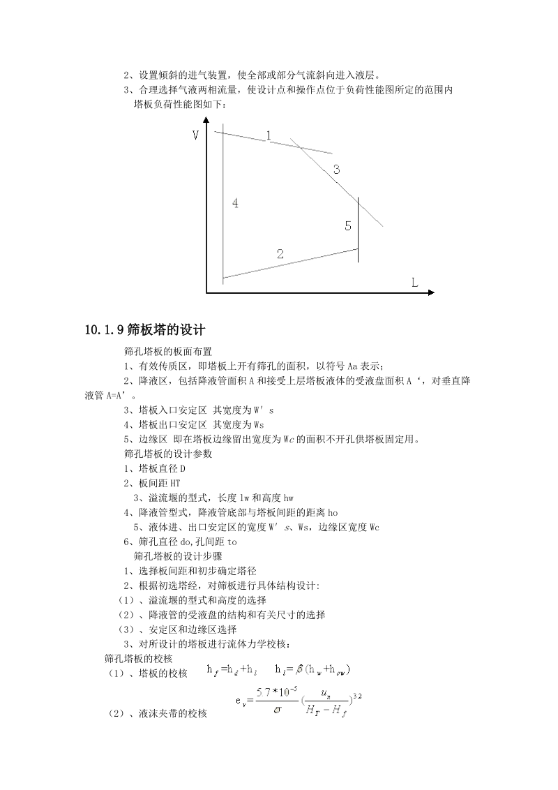 第10章气液传质设备- 四川文理学院精品课程.doc_第3页