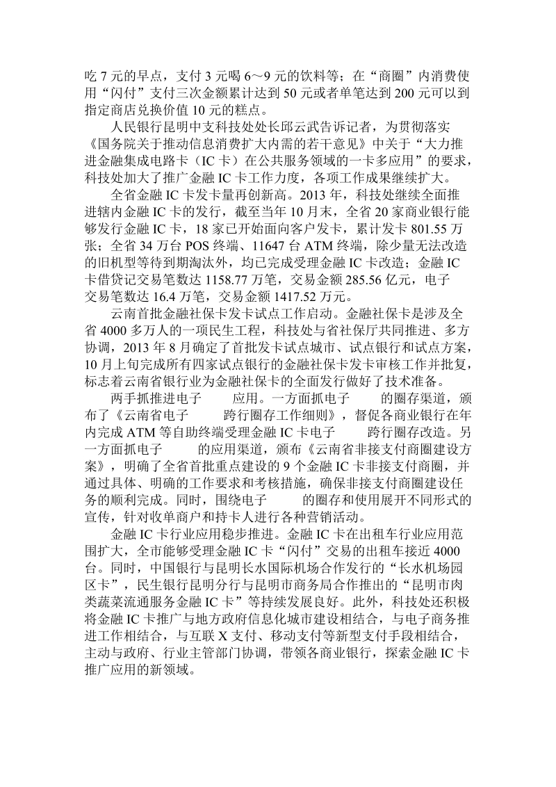 关于的曲靖金融ic卡非接支付营销活动启动论文.doc.doc_第2页