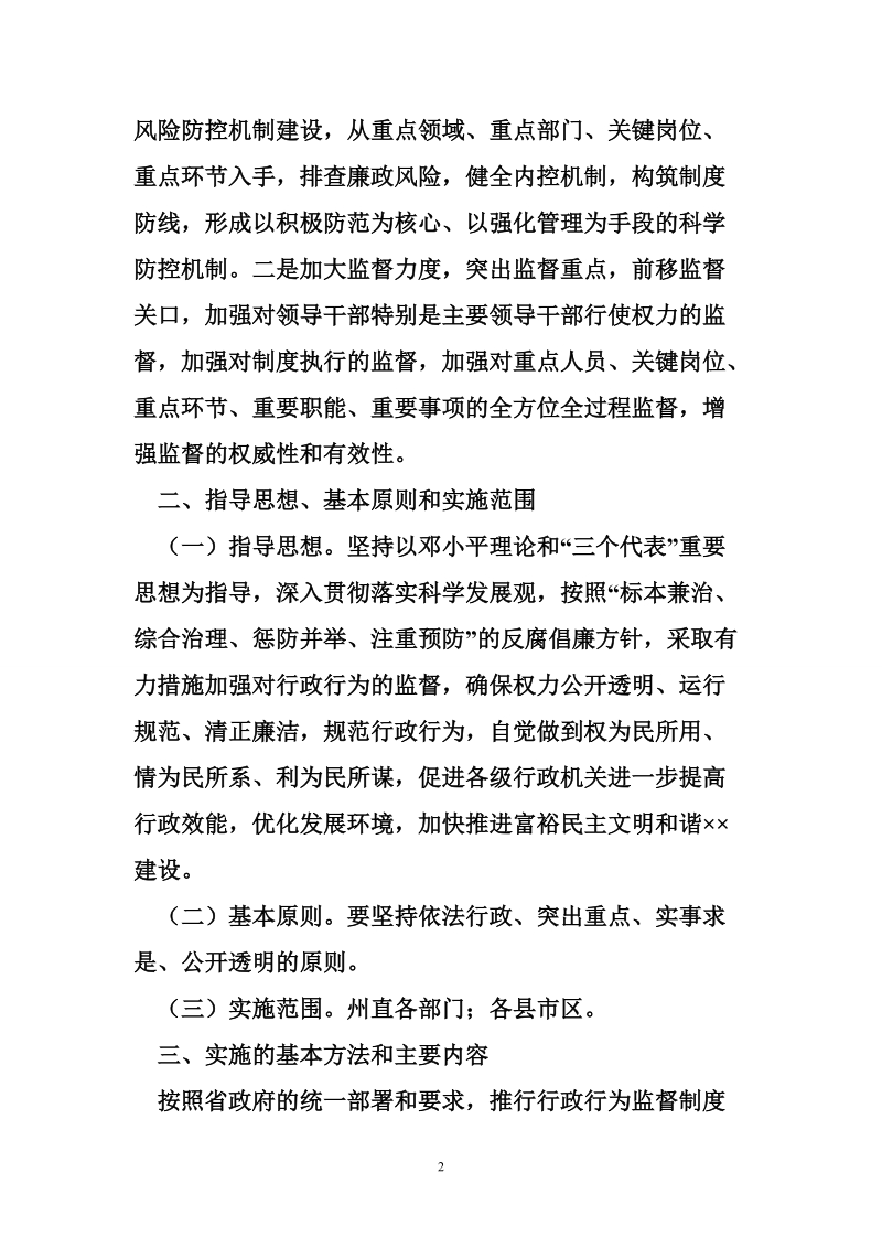 关于推行行政行为监督制度的辅导讲话.doc_第2页