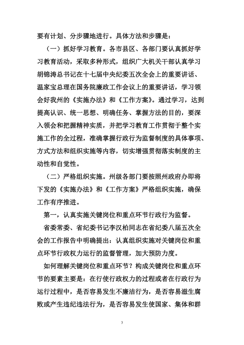 关于推行行政行为监督制度的辅导讲话.doc_第3页