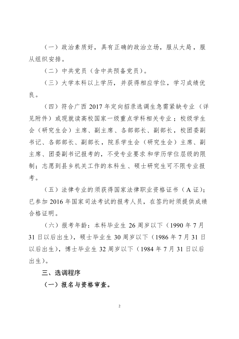 广西定向选调复旦大学2012年应届毕业生公告-南开大学就业指导中心.doc_第2页