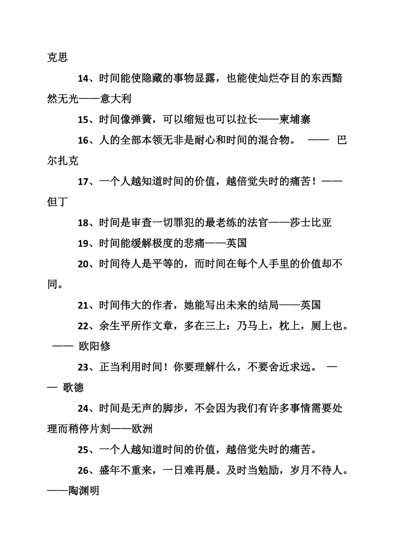 关于时间名言警句.doc_第2页