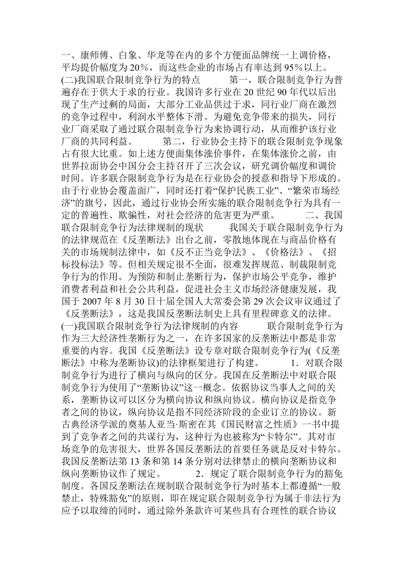 关于我国联合限制竞争行为的法律规制的论文.doc.doc_第2页