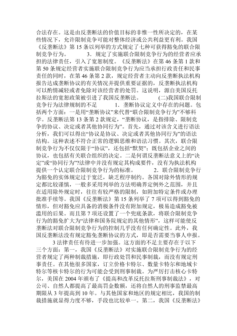 关于我国联合限制竞争行为的法律规制的论文.doc.doc_第3页