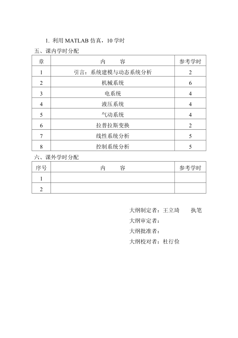 附件：教学大纲格式及样本.doc_第3页