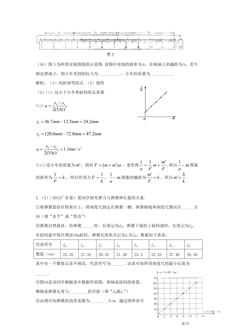 专题8  力学实验.docx_第2页