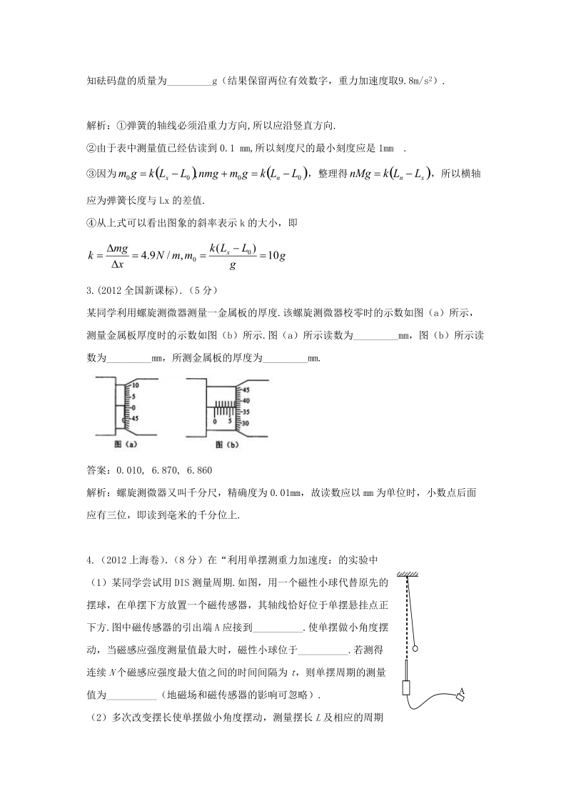 专题8  力学实验.docx_第3页