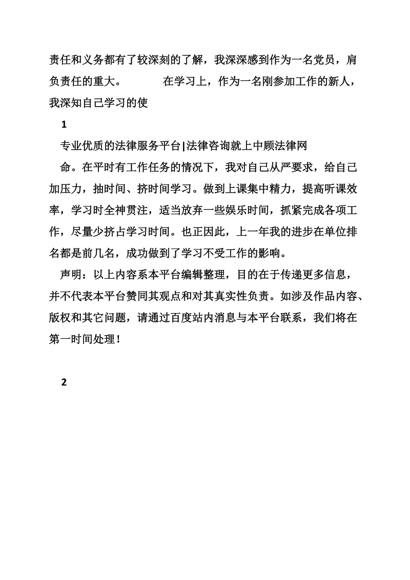 关于初级驾驶员的入党转正申请书.doc_第2页