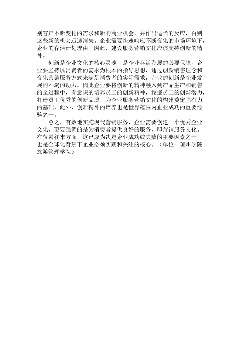 关于的服务营销文化建设.doc.doc_第3页