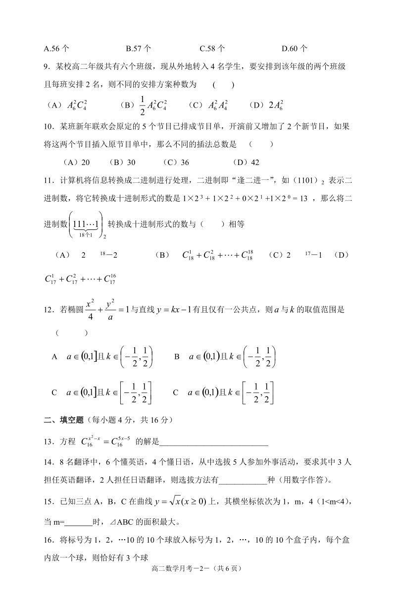 福建师大附中2002～2003学年第二学期期末考试卷.doc_第2页