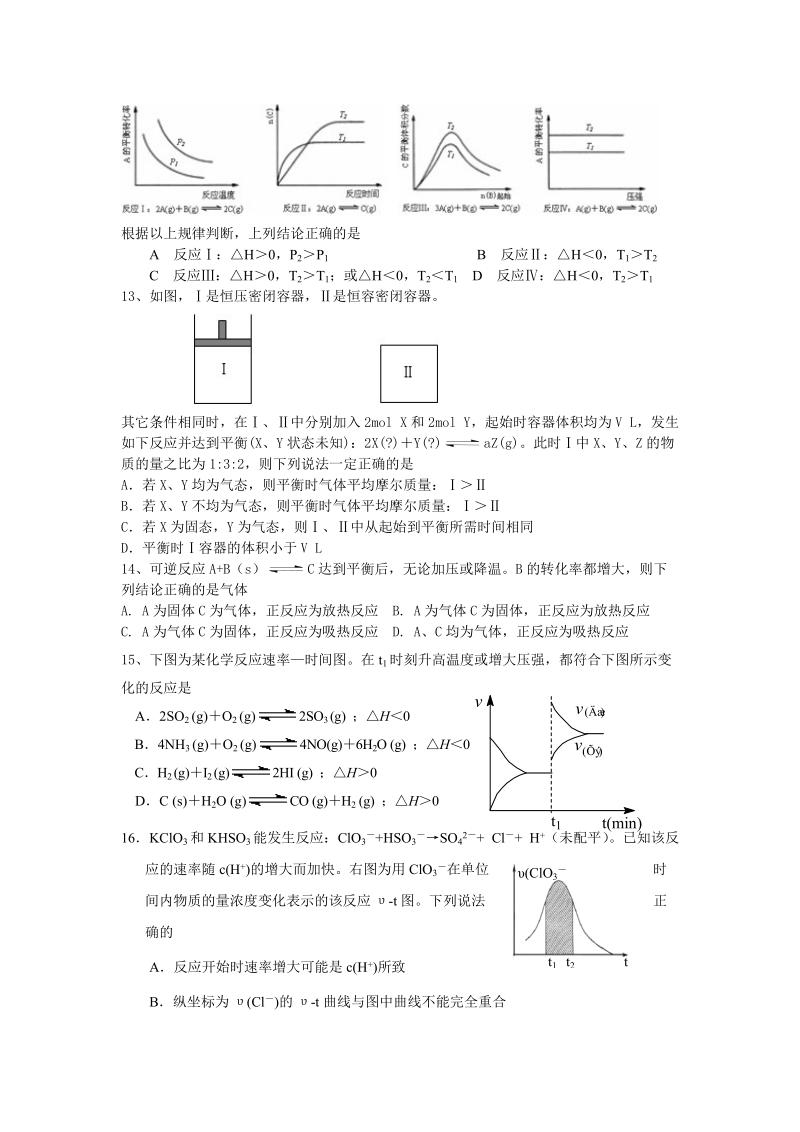 高二化学反应速率与化学平衡检测试题.doc_第3页