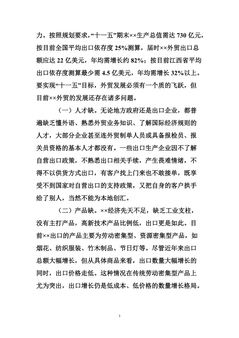 关于外贸出口存在的问题和对策.doc_第3页