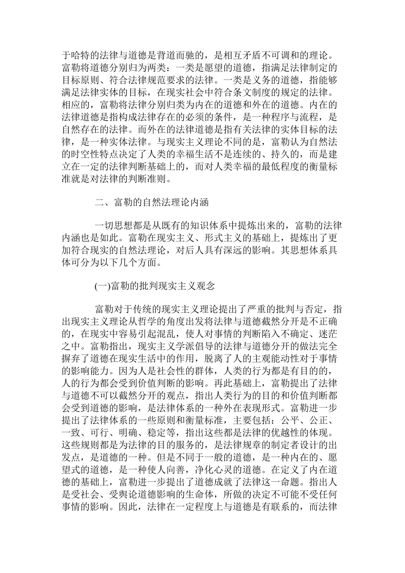 关于论富勒的观点：法律与道德的关系.doc.doc_第2页