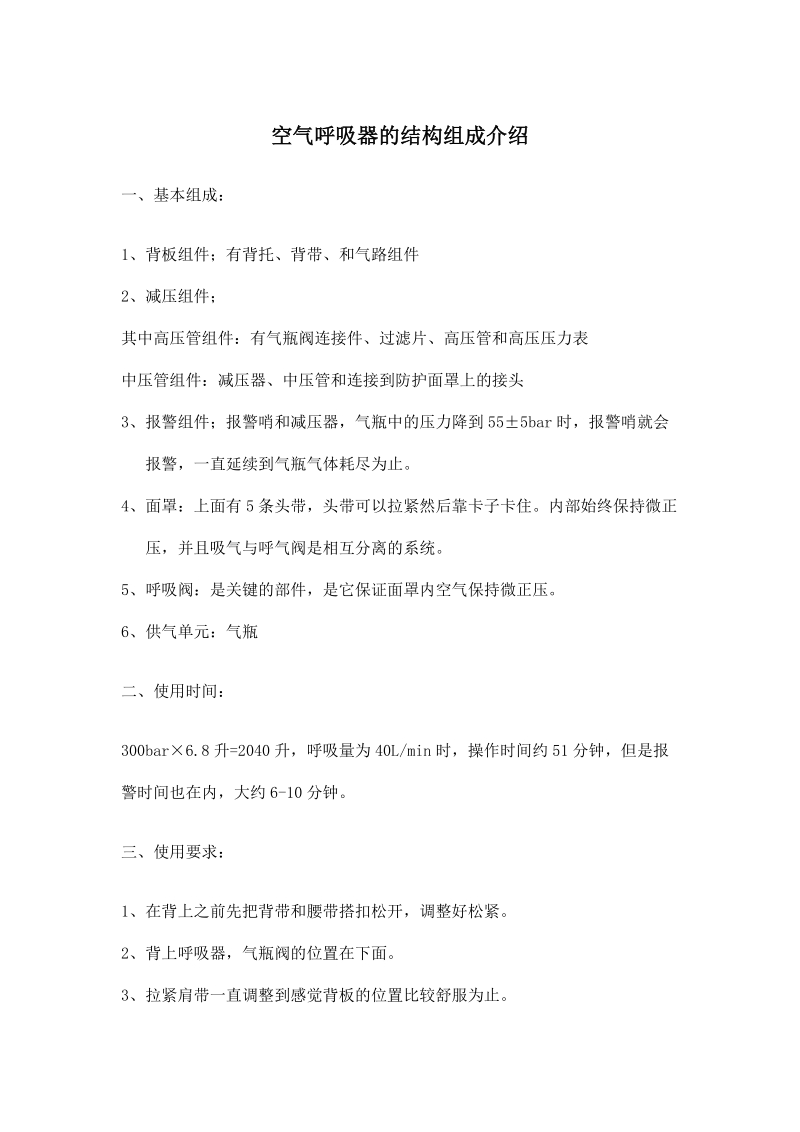 空气呼吸器的结构组成介绍.docx_第1页