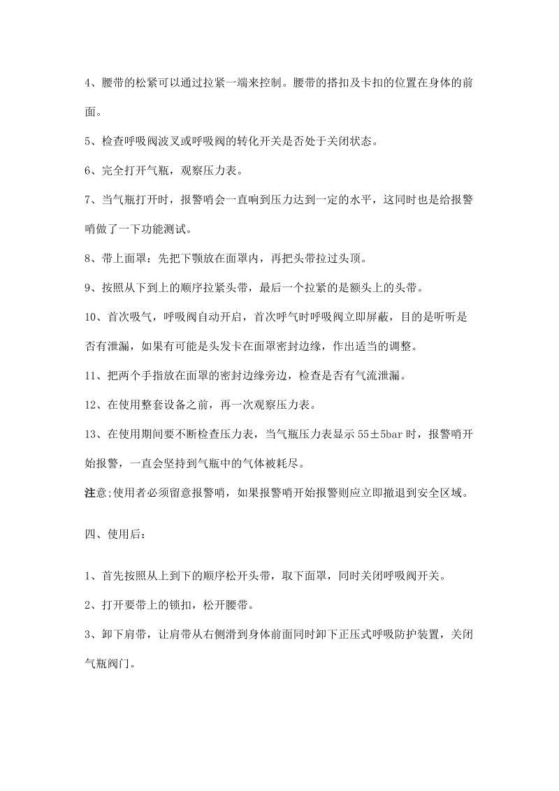 空气呼吸器的结构组成介绍.docx_第2页