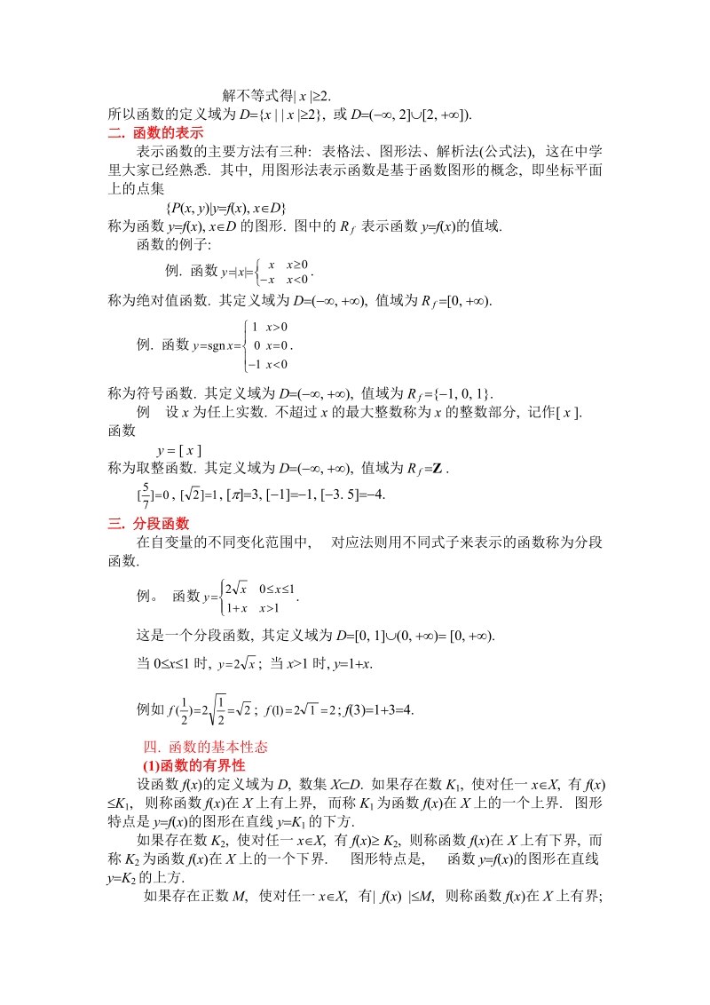 高等数学教案.doc_第3页