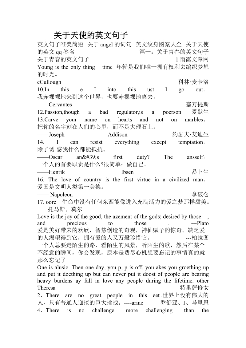 关于天使的英文句子.doc.doc_第1页