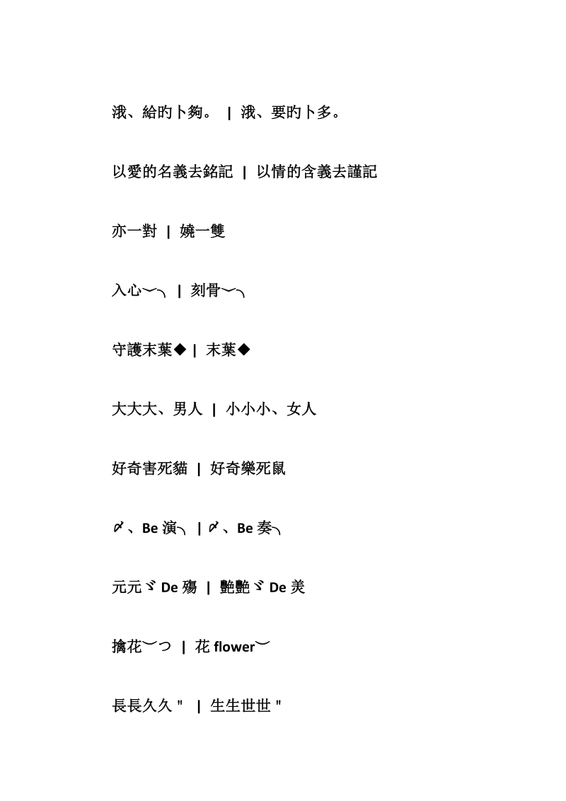 关于长长久久的情侣网名.doc_第2页