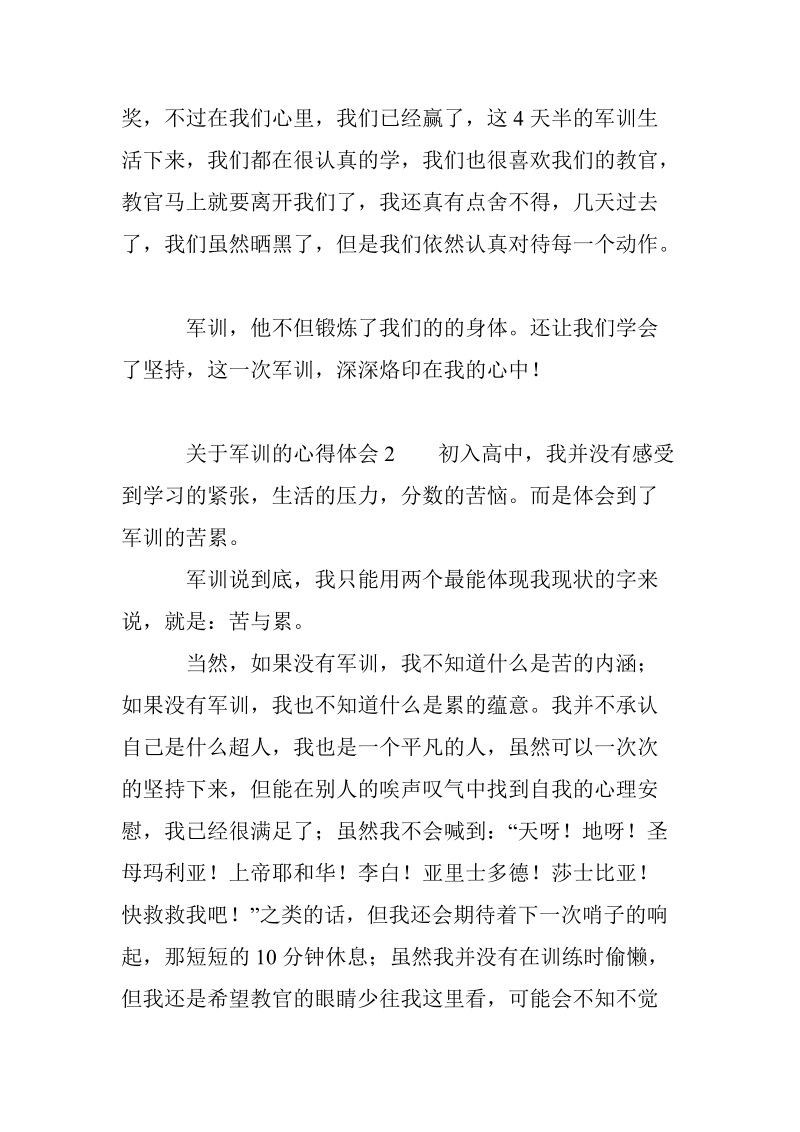 关于军训的心得体会.doc_第2页