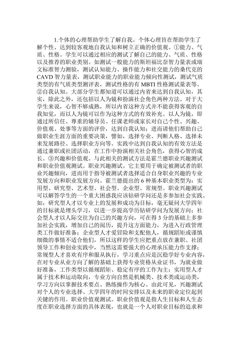 管理心理学在大学生职业生涯规划中的运用.doc.doc_第3页