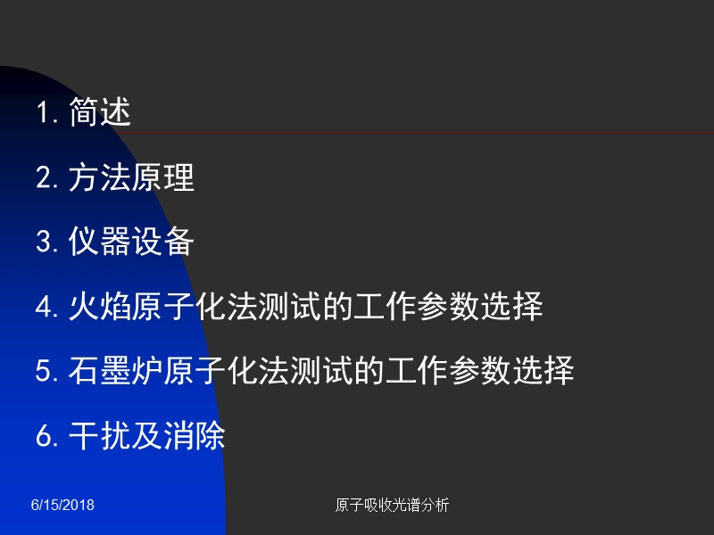 原子吸收光谱分析-1ppt - 中国科学技术大学公共实验中心.ppt_第2页