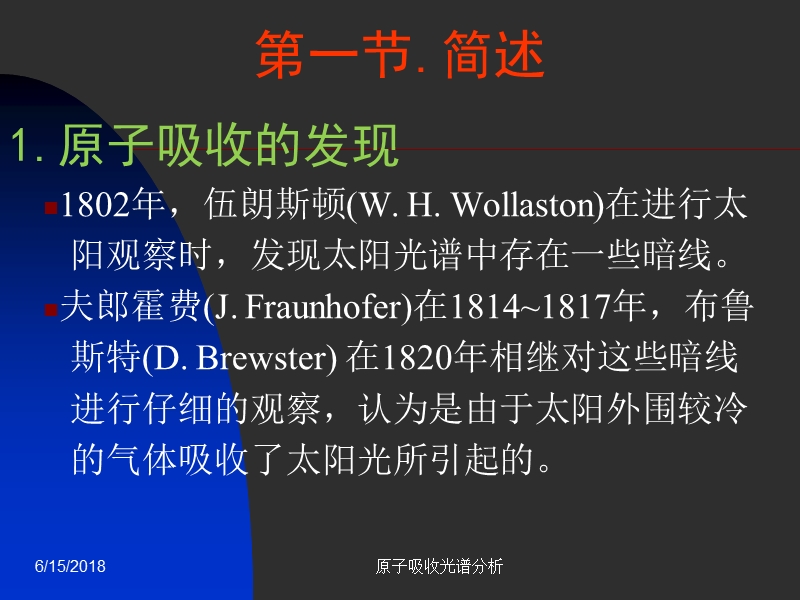 原子吸收光谱分析-1ppt - 中国科学技术大学公共实验中心.ppt_第3页