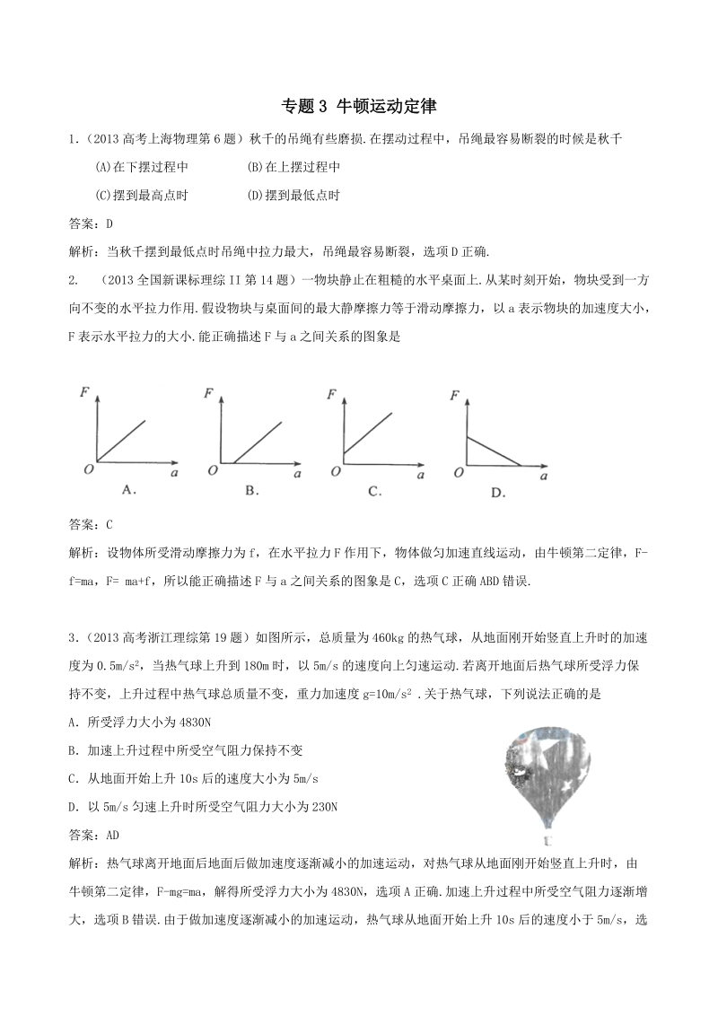 专题3 牛顿运动定律.doc_第1页