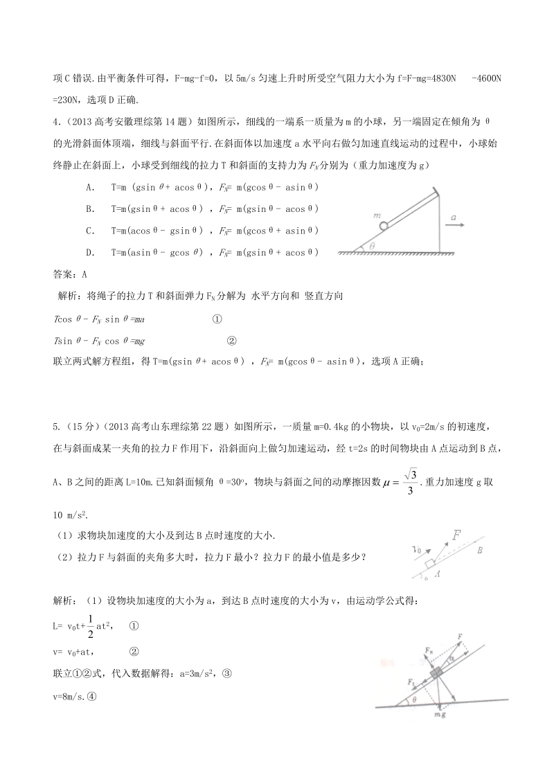 专题3 牛顿运动定律.doc_第2页