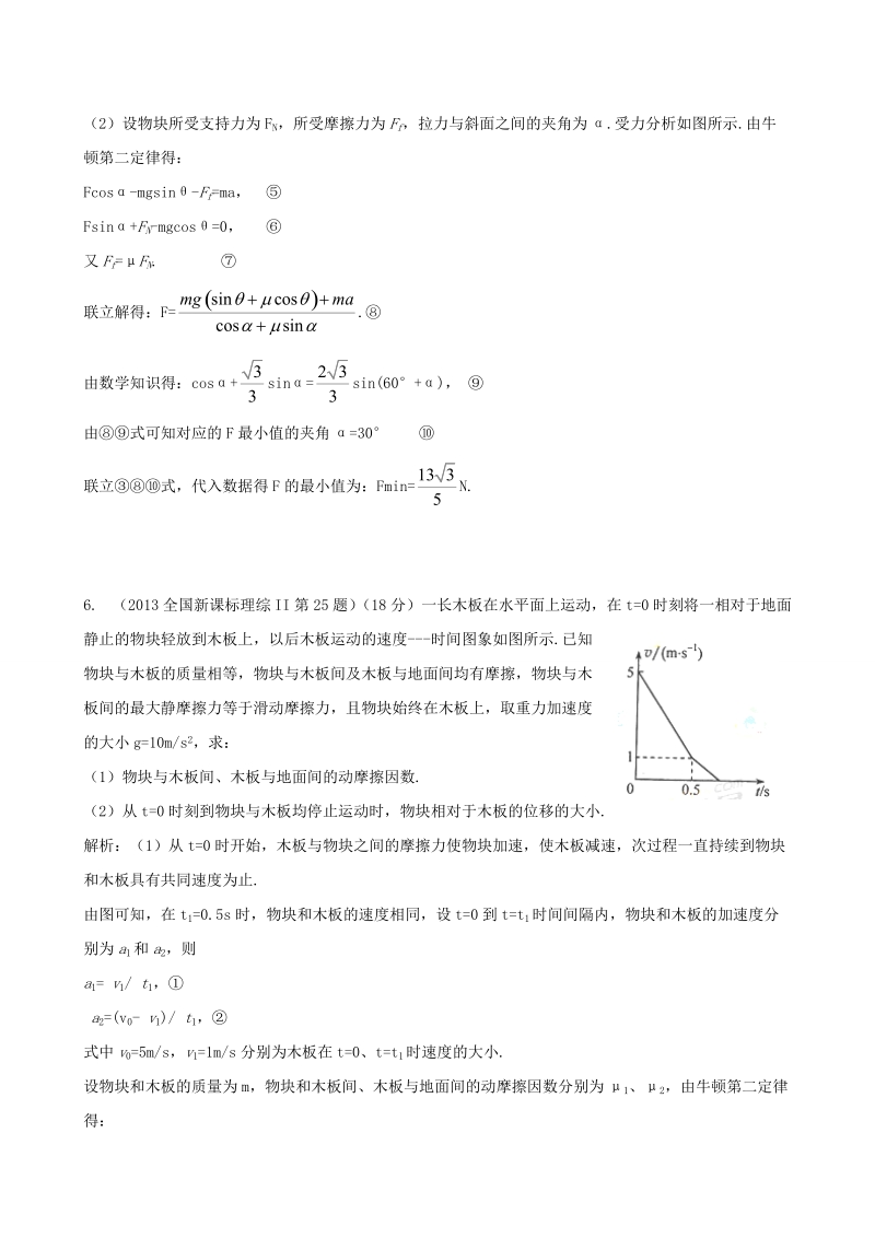 专题3 牛顿运动定律.doc_第3页