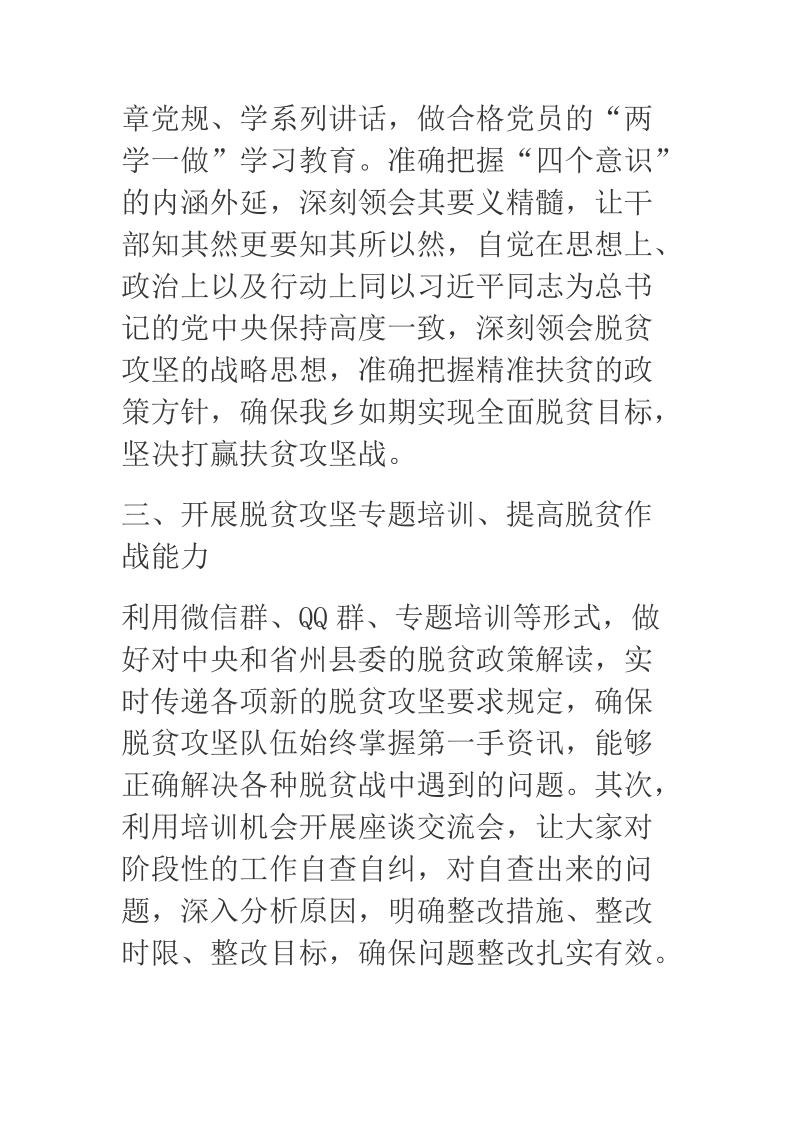 2018年某乡镇关于扶贫领域四个意识方面问题的整改汇报.docx_第2页